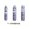 YT—QS系列小型潛水電泵