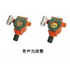河北廠家直銷QT-400有毒氣體報警器（聲光報警）