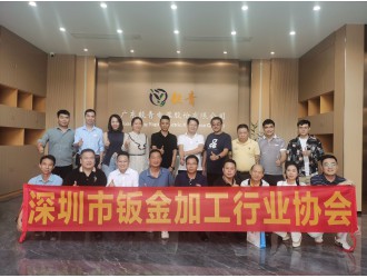 【協會動態】深鈑協會員企業“抱團取暖”共同打造“圳品制造” 平臺和品牌的第一次籌備會議圓滿舉行！